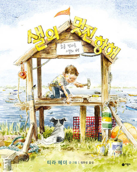Hardcover Sal Boat: A Boat by Sal [Korean] Book