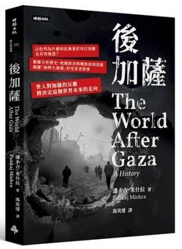 Paperback The World After Gaza: A History [Chinese] Book