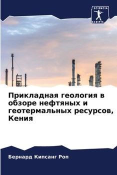 Paperback Прикладная геология в об [Russian] Book