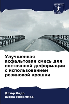 Paperback Улучшенная асфальтовая & [Russian] Book
