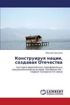 Paperback Konstruiruya Natsii, Sozdavaya Otechestva [Russian] Book