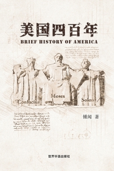 美国四百年