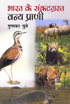 Hardcover Bharat Ke Sankatgrast Vanya Prani [Hindi] Book