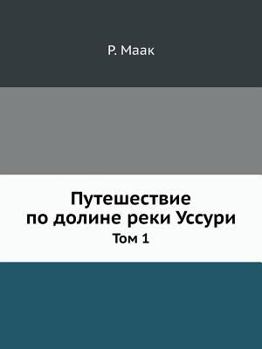 Paperback Путешествие по долине ре [Russian] Book