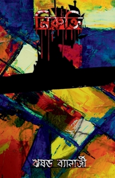 Paperback Nirukti / নিরুক্তি [Bengali] Book