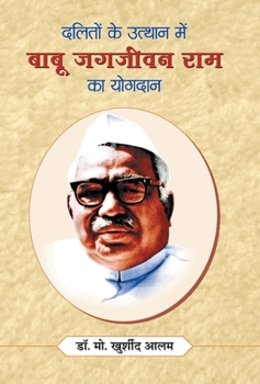 Hardcover Daliton ke Utthan Mein Babu Jagjivan Ram Ka Yogdan [Hindi] Book