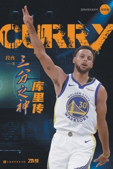 Paperback 库里传 [Chinese] Book