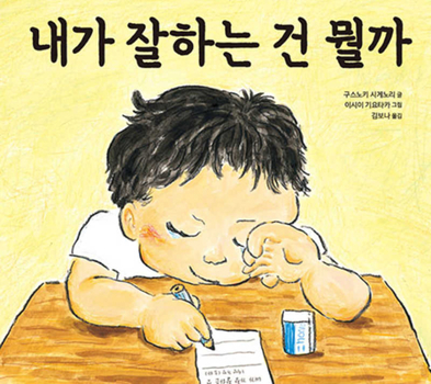 Hardcover What Am I Good At? [Korean] Book