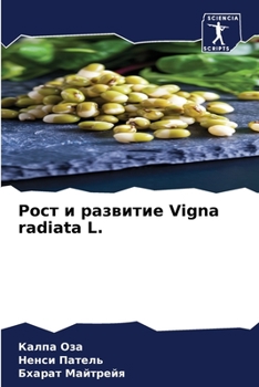 Paperback Рост и развитие Vigna radiata L. [Russian] Book