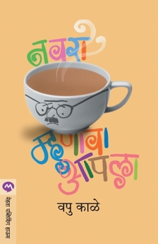 NAVRA MHANAVA AAPALA (Marathi Edition)