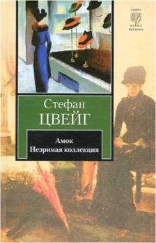 Hardcover Amok. Invisible Collection / Amok. Nezrimaya kollektsiya [Russian] Book