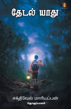 Paperback Thedal yaadhu [Tamil] Book