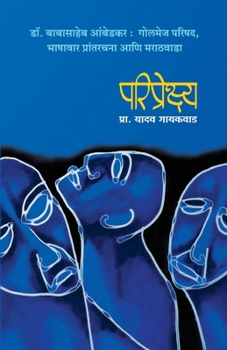 Paperback Pariprekshya [Marathi] Book