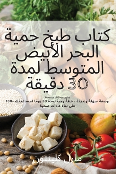 كتاب طبخ حمية البحر ... 30 دق&
