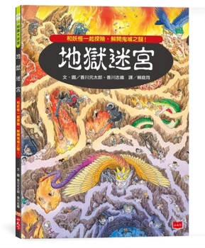 Hell Maze (Chinese Edition)