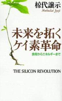 Paperback The Silicon Revolution [Japanese] Book