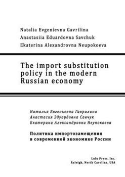 Paperback The import substitution policy in the modern Russian economy [Russian] Book
