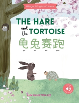 The Hare and The Tortoise ???? A bilingual Chinese children's book (Chinese Edition: Simplified Chinese and Pinyin)