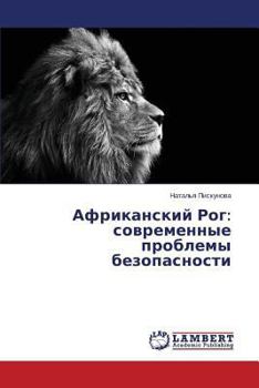 Paperback Afrikanskiy Rog: Sovremennye Problemy Bezopasnosti [Russian] Book