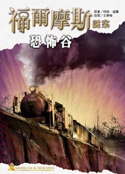 The Valley of Fear (Chinese Edition)