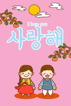 "I love you" (????, Saranghaeyo) written in Korean Hangul Illustrated Notebook [Lined] [6x9] [110 pages]: Pink version (Korean Cute Collection)