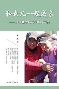 Paperback &#21644;&#22899;&#20799;&#19968;&#36215;&#25104;&#38271;: &#32842;&#32842;&#25105;&#25945;&#32946;&#23401;&#23376;&#30340;&#24471;&#19982;&#22833; [Chinese] Book