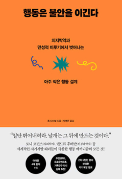 Level Up: How to Get Focused, Stop Procrastinating, and Upgrade Your Life (Korean Edition)