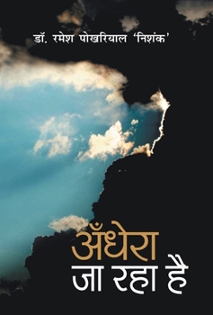 Hardcover Andhera Ja Raha Hai [Hindi] Book