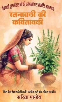 Hardcover Ratnawali Ki Kavitawali [Hindi] Book
