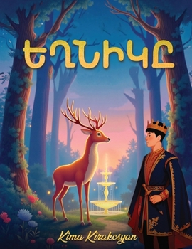 Paperback ԵՂՆԻԿԸ [Armenian] Book