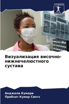 Paperback Визуализация височно-ни& [Russian] Book