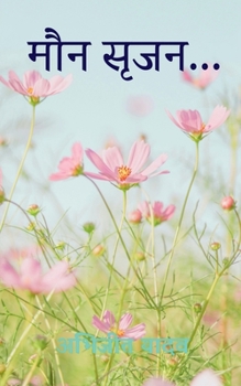 Paperback Maun Srijan / मौन सृजन... [Hindi] Book