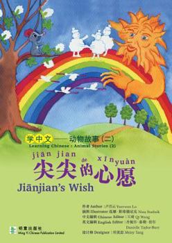 Paperback &#23574;&#23574;&#30340;&#24515;&#24895; Jianjian's Wish [Chinese] Book