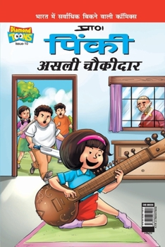 Paperback Pinki Real Watchman in Hindi [Hindi] Book