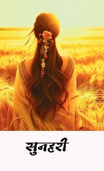 Sunehri (Hindi Edition)