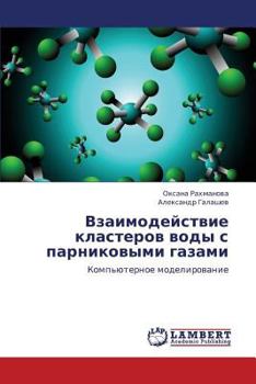 Paperback Vzaimodeystvie Klasterov Vody S Parnikovymi Gazami [Russian] Book