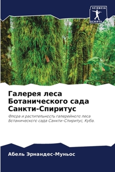 Paperback Галерея леса Ботаническ& [Russian] Book