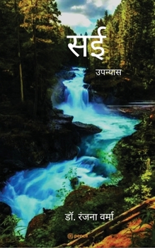 Paperback सई ( Saee ) [Hindi] Book