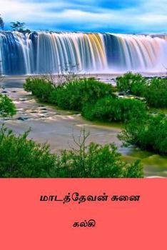 Paperback Madathevan Sunai ( Tamil Edition ) [Tamil] Book