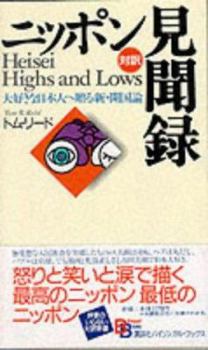 Paperback Heisei Highs and Lows (Kodansha Bilingual Books) (English and Japanese Edition) Book