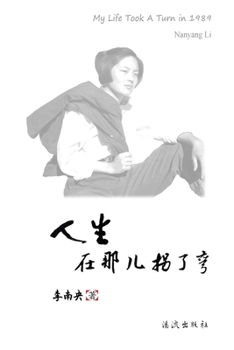 Paperback My Life Took A Turn in 1989 [Chinese] Book