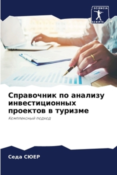 Paperback Справочник по анализу ин [Russian] Book