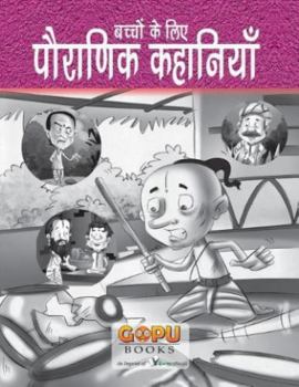 Paperback Pauranik Kahaniyan [Hindi] Book