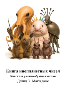 Paperback Книга инопланетных чисе& [Russian] [Large Print] Book