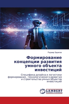 Paperback Формирование концепции & [Russian] Book