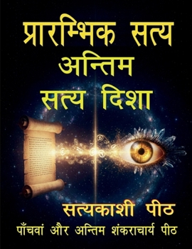 ?????????? ???? - ?????? ???? ???? (Hindi Edition)