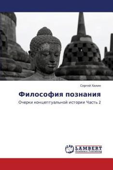 Paperback Filosofiya poznaniya [Russian] Book