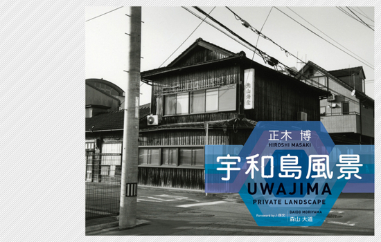 Hardcover Hiroshi Masaki: Uwajima: A Private Landscape Book