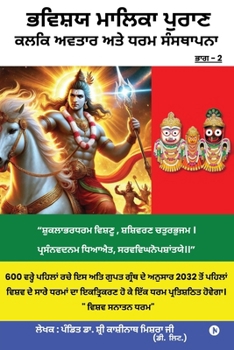 Bhavishya Malika Puran Kalki Avatar and Dharm Sthapana (Punjabi Edition)