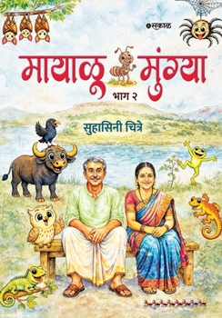 Paperback Mayalu Mungya [Marathi] Book